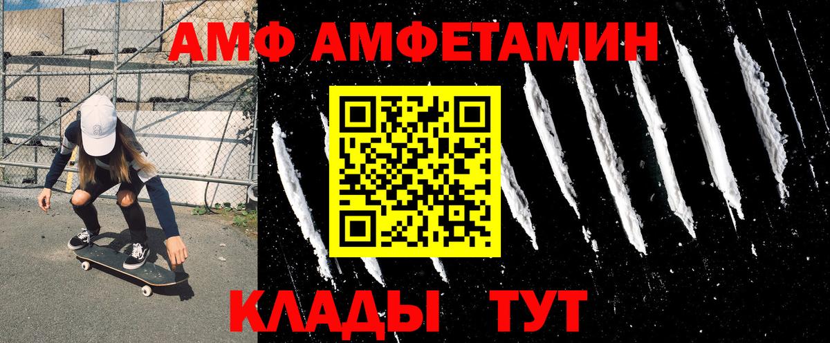 Амфетамин VHQ Набережные Челны