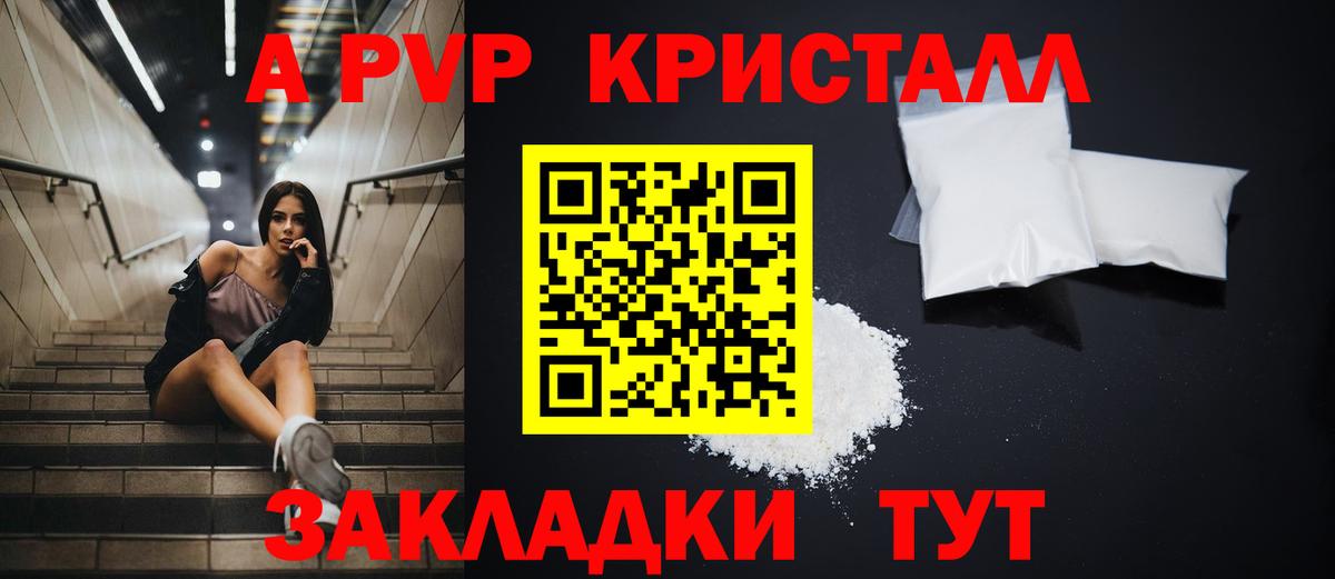 Alpha-PVP Crystall Набережные Челны
