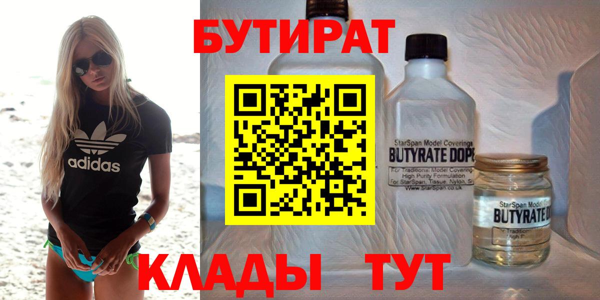 Бутират бутандиол  Вход с VPN  Бутират  Набережные Челны 