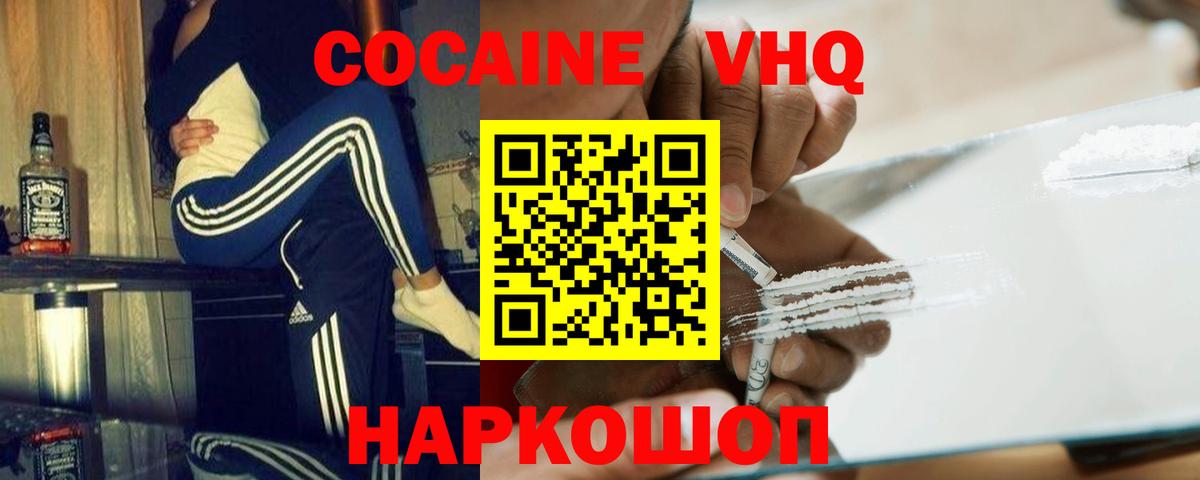 Набережные Челны  COCAIN VHQ  Вход с VPN  Кокаин Колумбийский 