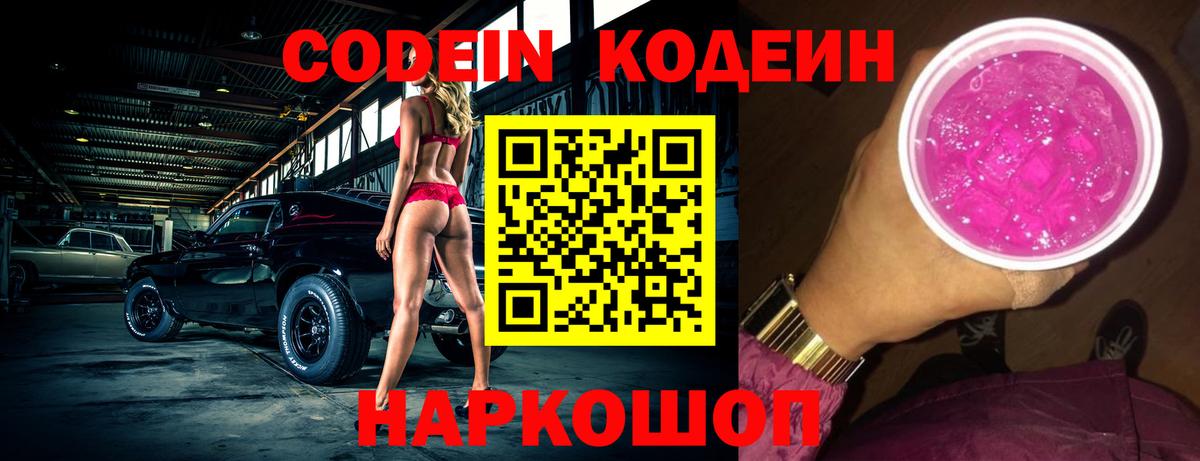 Codein напиток Lean (лин)  Кодеиновый сироп Lean напиток Lean (лин)  Вход с VPN  Набережные Челны 