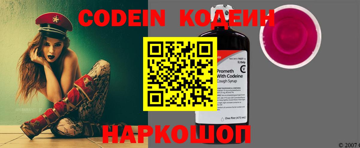Кодеиновый сироп Lean Purple Drank Набережные Челны