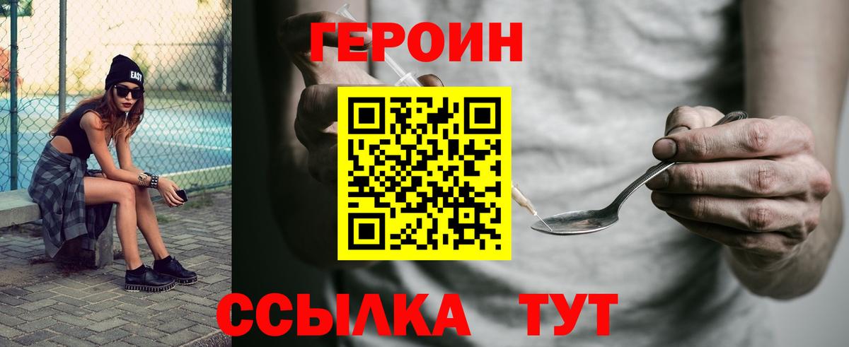 ГЕРОИН VHQ Набережные Челны