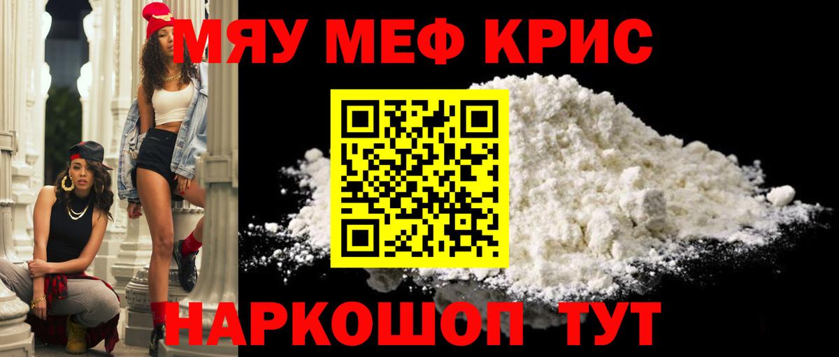 Меф мука Набережные Челны