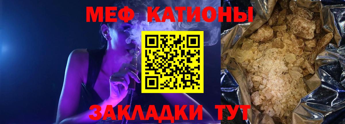 МЕФ VHQ  МЯУ-МЯУ мука  Мефедрон  МЯУ-МЯУ  Вход с VPN  Набережные Челны 